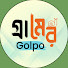 G2mP4ZOHK94-channel-avatar-গ্রামের-Golpo
