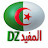 المفيد DZ
