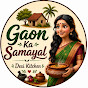 Gaon Ka Samayal