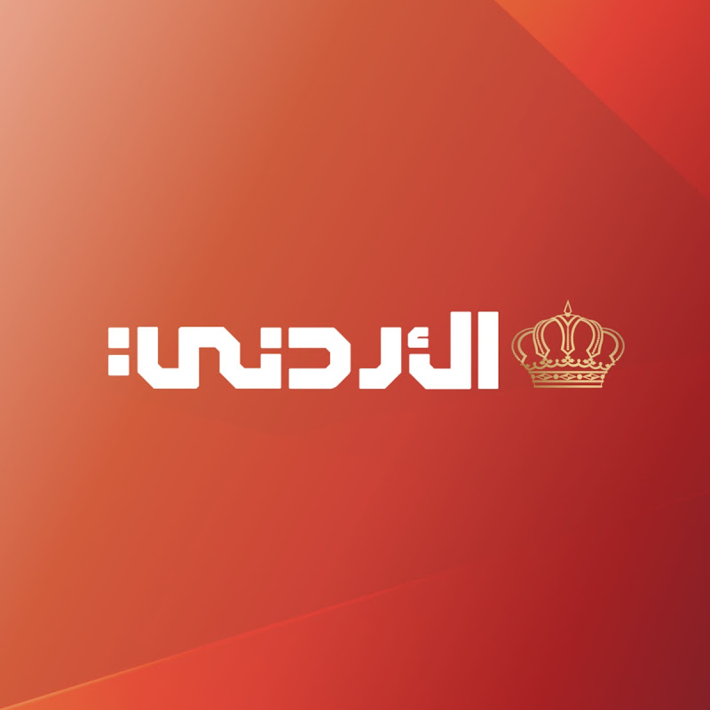 التلفزيون الأردني Jordan TV