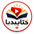 vkUrVUMvVpI-channel-avatar-#كتابيديا