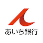あいち銀行公式チャンネル