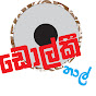DHOLKI THAAL ඩොල්කි තාල් logo