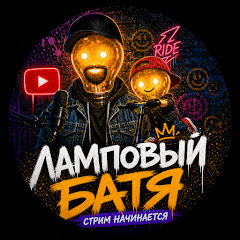 Ламповый Батя