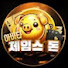 제임스돈 아바타