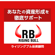 【ライジングブル投資顧問公式YouTubeチャンネル】