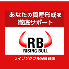 【ライジングブル投資顧問公式YouTubeチャンネル】