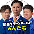 InS8mTPvUBw-channel-avatar-関西クリーンサービスの人たち