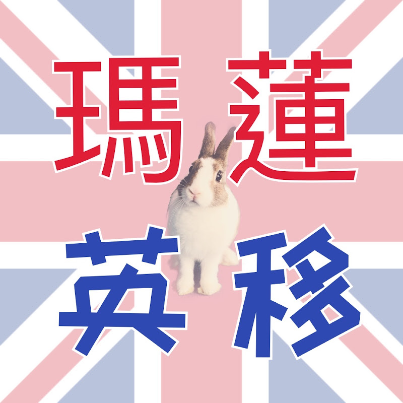瑪蓮英移 MarineEngE
