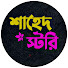 oYFwPJsKKvE-channel-avatar-SHAHED STOEY