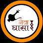 Newa Ghasa logo
