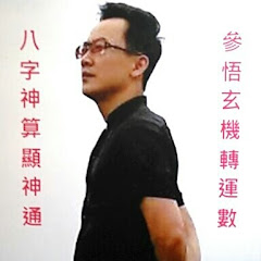 玄機妙術 神算子アイコン画像