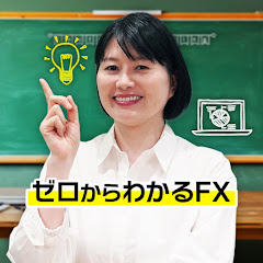ゼロから分かるFXチャンネルアイコン画像