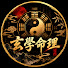 Phq5pHt3TxM-channel-avatar-娱乐圈劫数