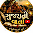uOTFQZSOIVs-channel-avatar-GUJRATI VARTA 1193