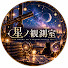 zX2kUu7mUSA-channel-avatar-星ノ観測室