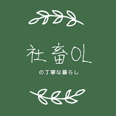 社畜OLの丁寧な暮らしアイコン画像