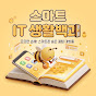 스마트 IT 생활백과
