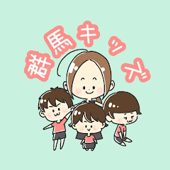 しの群馬キッズ【子連れお出かけ・遊び場紹介チャンネル】