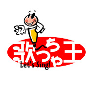 カラオケ歌っちゃ王