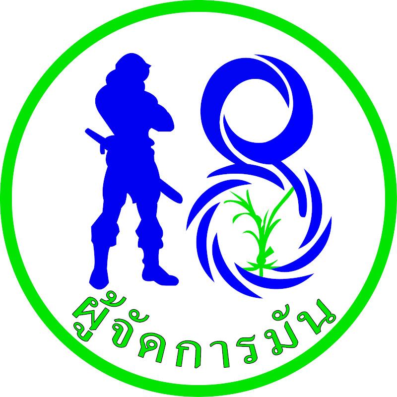 ผู้จัดการมัน อ้อย Phujatkanmuncassava-caneOfficial