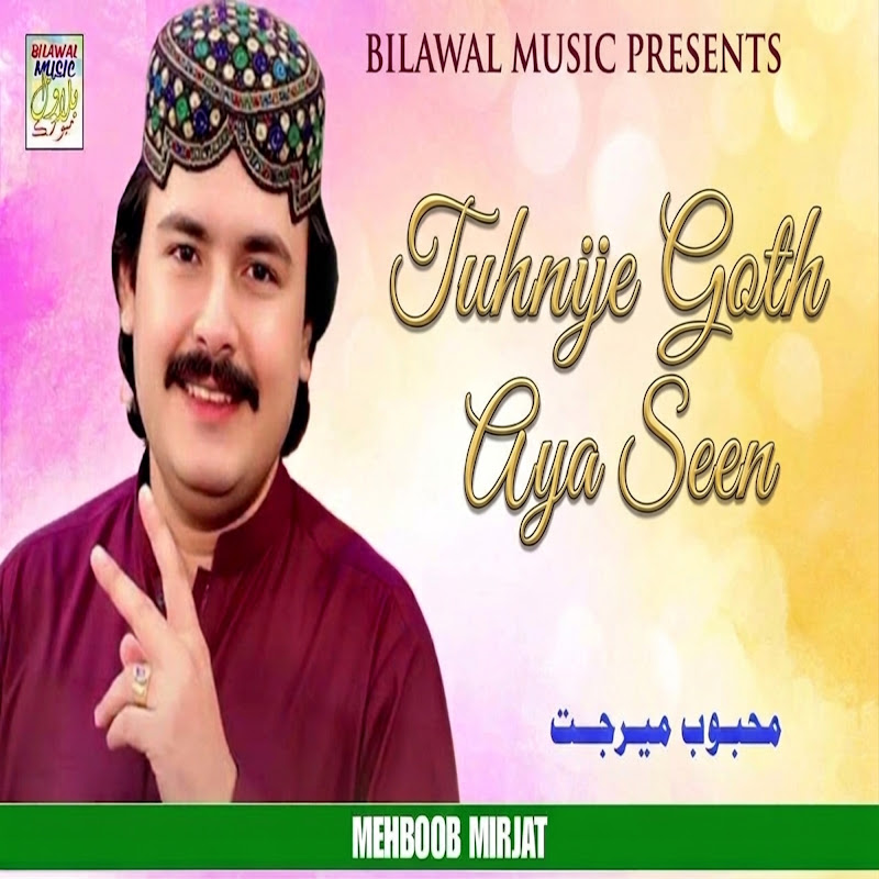 Mehboob Mirjat - Topic