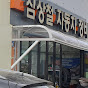 심상철자동차정비