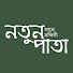4VOi3tLAFFk-channel-avatar-Notun Pata Sathe Nandini and ACCHARYA ABHIJIT