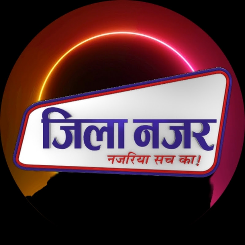  jila nazar जिला नजर 