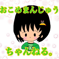 おこめまんじゅう