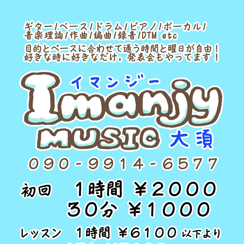 Imanjy Music 無料の音学教室動画