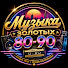 ElOSTRjpL4o-channel-avatar-Музыка Золотых 80-90