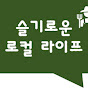 아재랜드