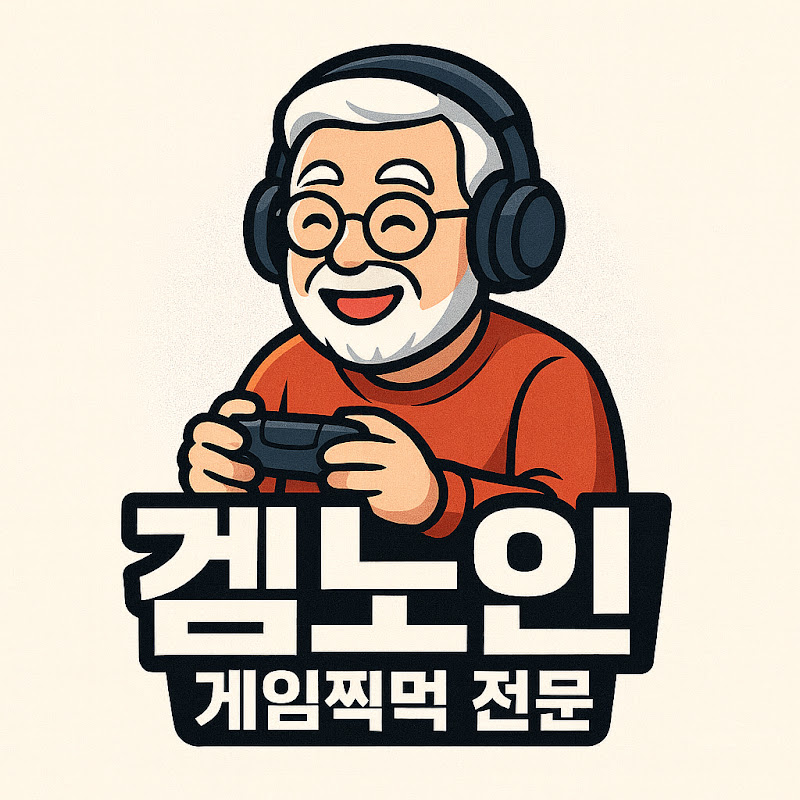 게임찍먹 전문 겜노인 logo