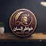 U0v81IJujYs-channel-avatar-خواطر انسان