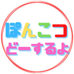 ぽんこつどーするよ