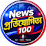 jQFq3NNOGbk-channel-avatar-News Protijogita 100
