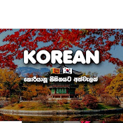 KOREAN DREAM _🇱🇰   ශ්‍රී_ලංකා