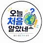 오늘처음알았네