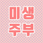 미생주부 miseng_housewife