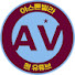 축구는AV [아스톤빌라 팬 채널]