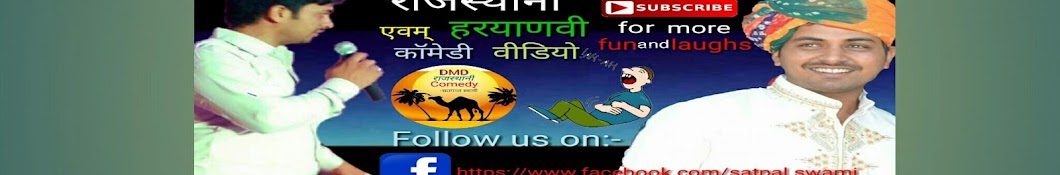 Rajasthani Comedy DMD Avatar canale YouTube 
