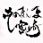 そのまんま宮崎