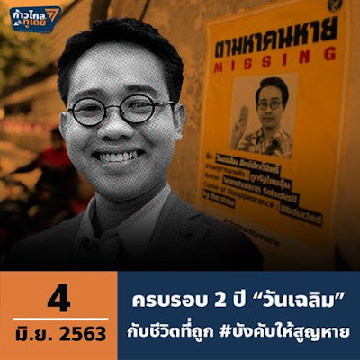 ภาพนายวันเฉลิม ผู้ถูกบังคับให้สูญหาย