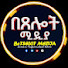 TaMTxMUPz48-channel-avatar-Betselot Media | በጸሎት ሚዲያ