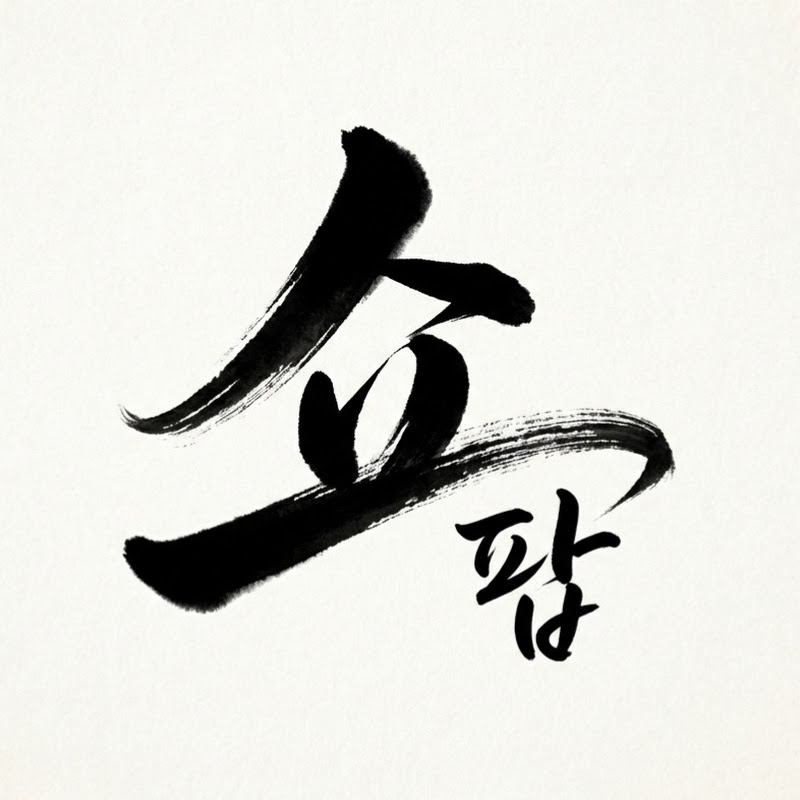 쇼팝 avatar