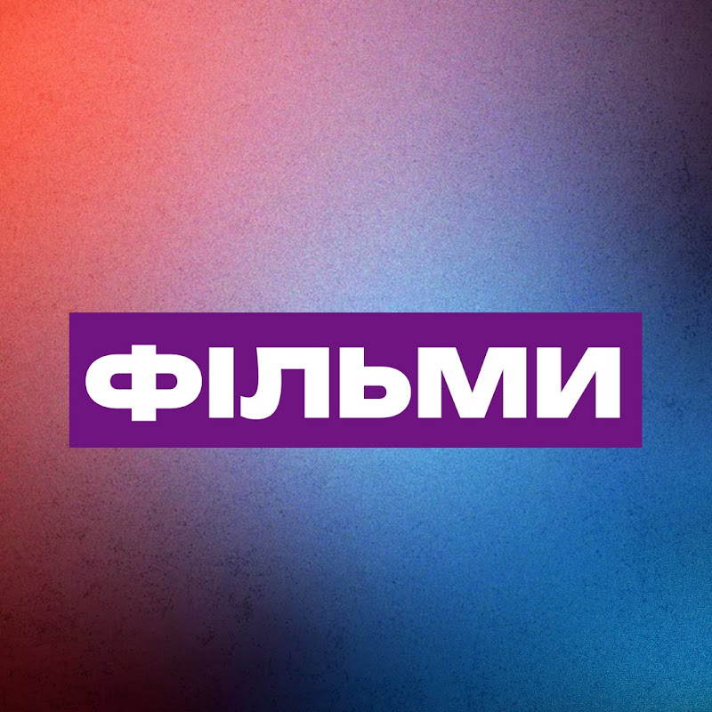 Фільми на будь-який смак Logo
