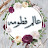 @3alamFatoma