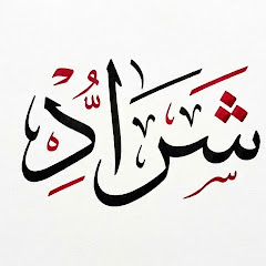 المعلّم إلياس شراد