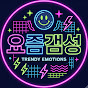요즘갬성